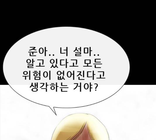 나는 어디에나 있다 64화 104