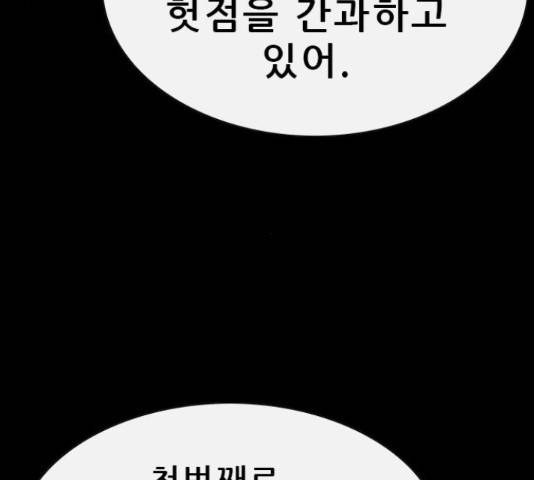 나는 어디에나 있다 64화 106