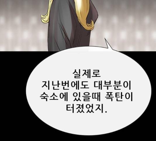 나는 어디에나 있다 64화 108
