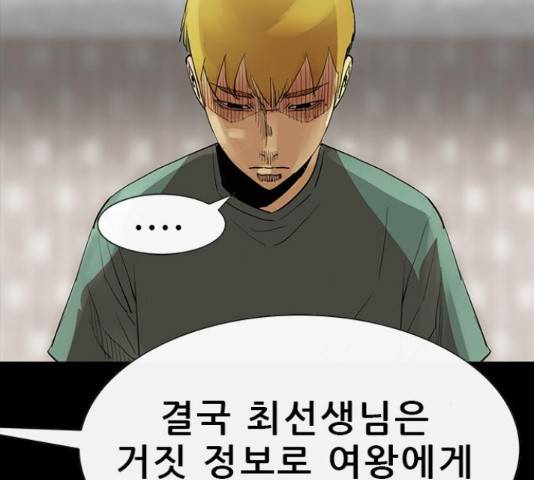 나는 어디에나 있다 64화 110