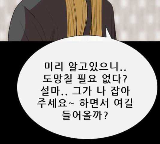 나는 어디에나 있다 64화 113