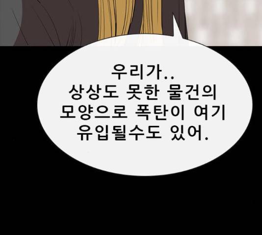 나는 어디에나 있다 64화 124