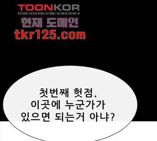 나는 어디에나 있다 64화 129
