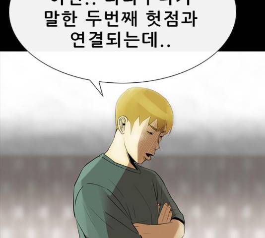 나는 어디에나 있다 64화 134
