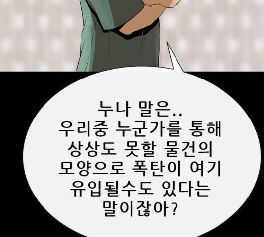 나는 어디에나 있다 64화 135