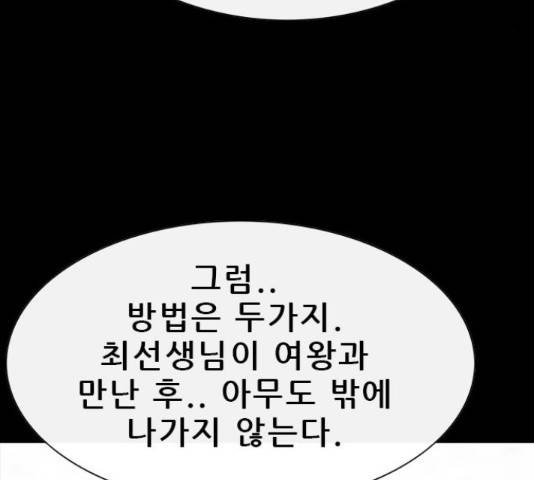나는 어디에나 있다 64화 136