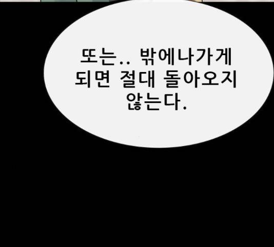 나는 어디에나 있다 64화 138