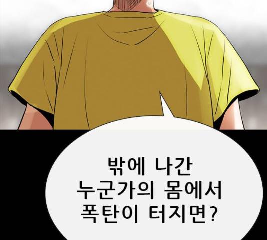 나는 어디에나 있다 64화 140