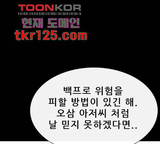 나는 어디에나 있다 64화 157