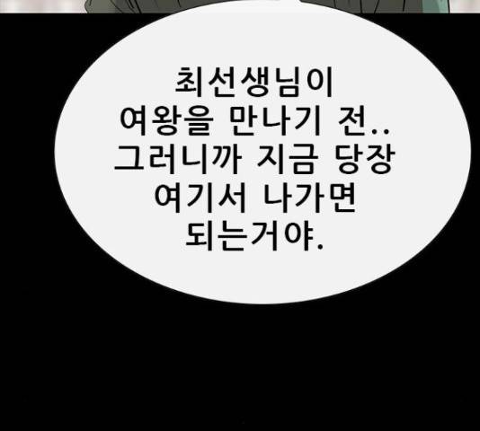 나는 어디에나 있다 64화 159