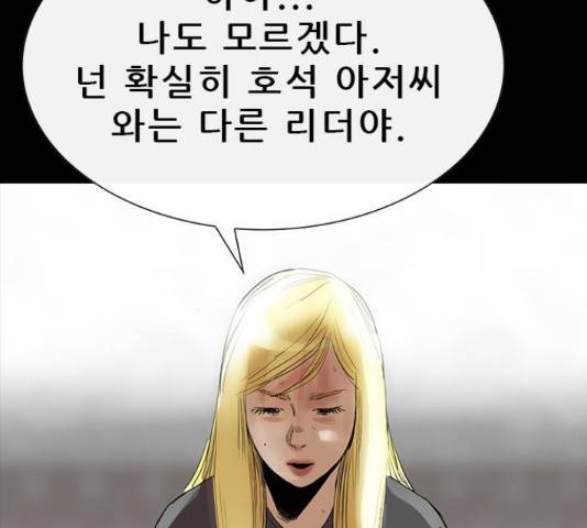 나는 어디에나 있다 64화 162