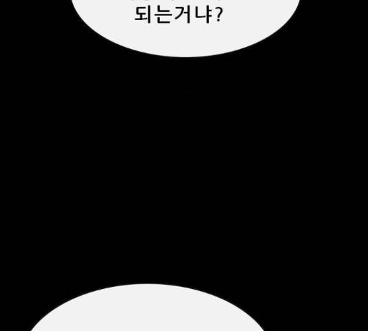 나는 어디에나 있다 64화 183