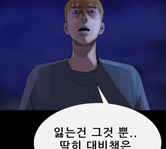 나는 어디에나 있다 64화 187