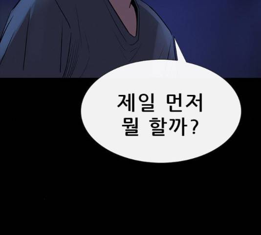 나는 어디에나 있다 64화 192
