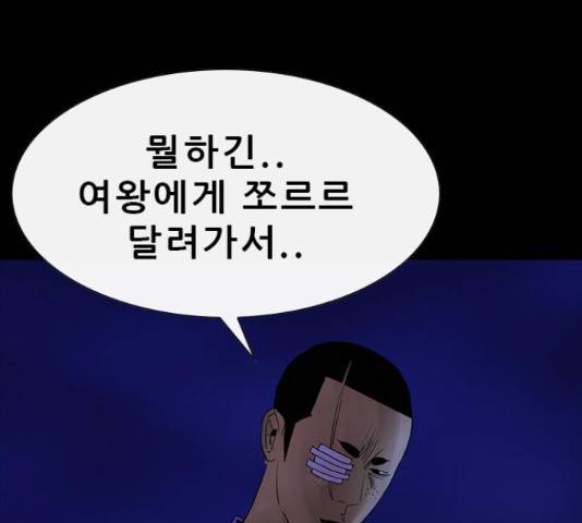 나는 어디에나 있다 64화 193