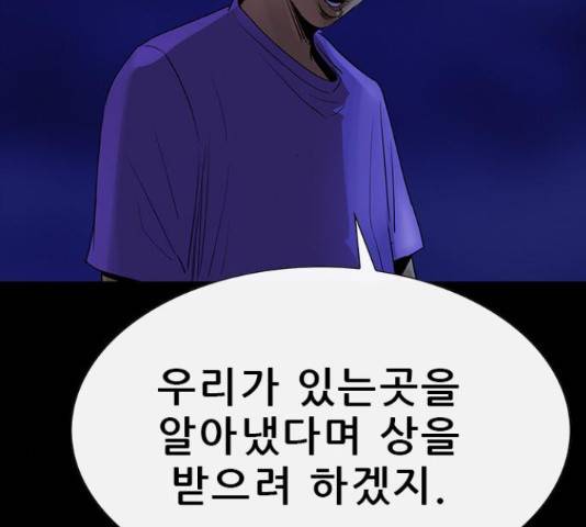 나는 어디에나 있다 64화 194