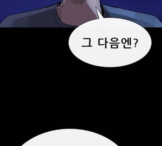 나는 어디에나 있다 64화 196