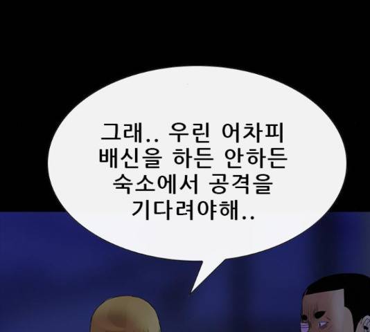 나는 어디에나 있다 64화 201