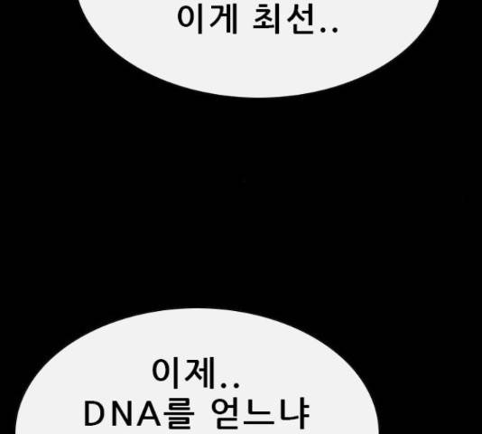 나는 어디에나 있다 64화 203