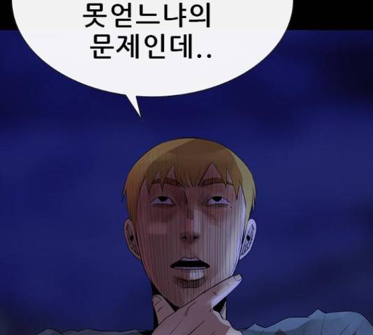 나는 어디에나 있다 64화 204