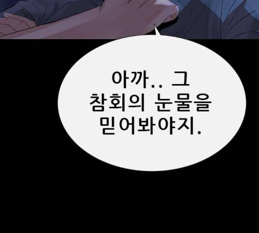 나는 어디에나 있다 64화 205