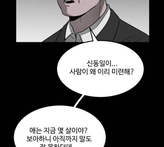 미신 29화 9