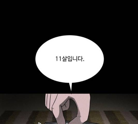 미신 29화 11