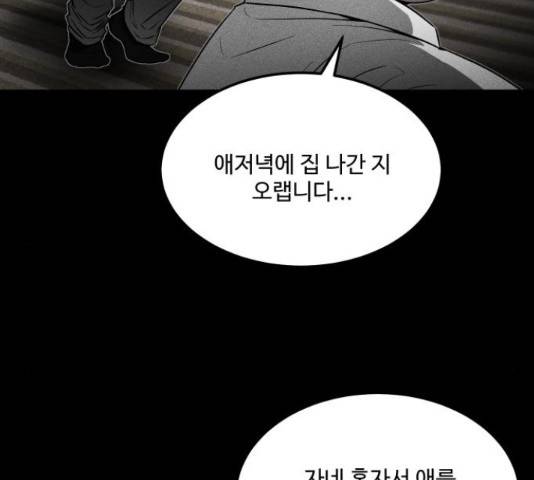 미신 29화 14