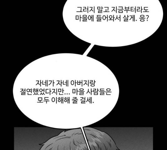 미신 29화 16