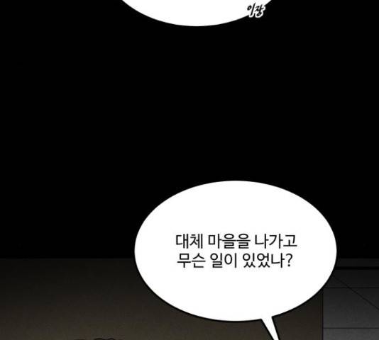 미신 29화 19