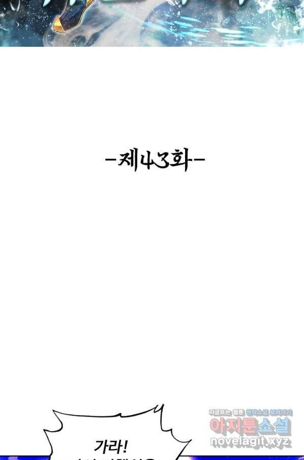 100만 년 만에 귀환하다 43화 2