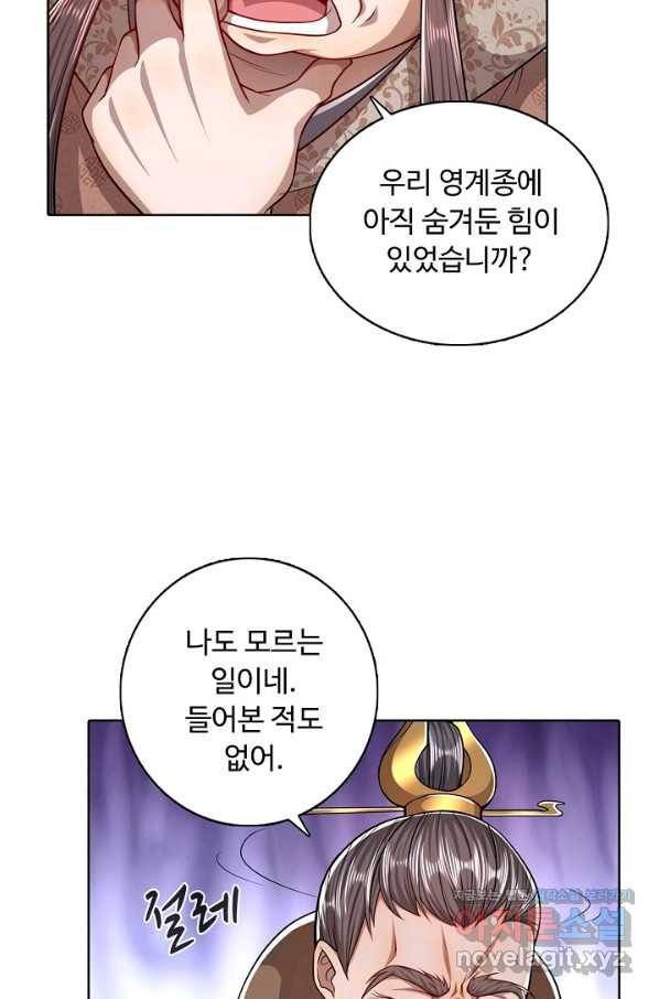 100만 년 만에 귀환하다 43화 8