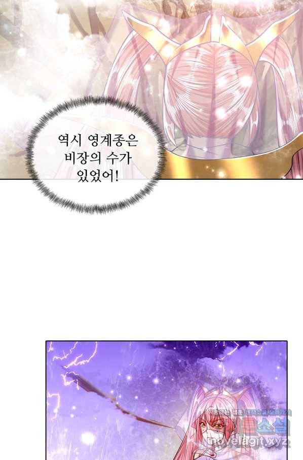 100만 년 만에 귀환하다 43화 10