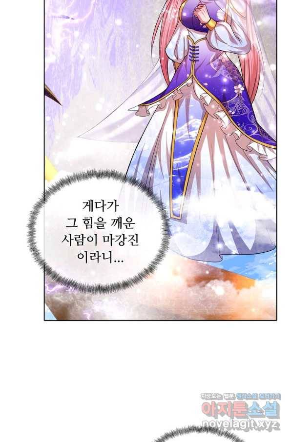 100만 년 만에 귀환하다 43화 11