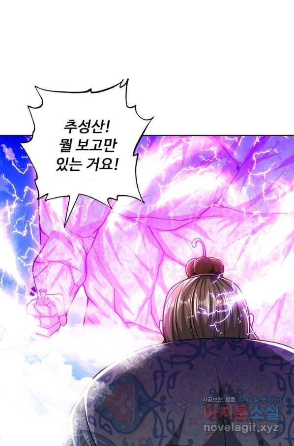 100만 년 만에 귀환하다 43화 13