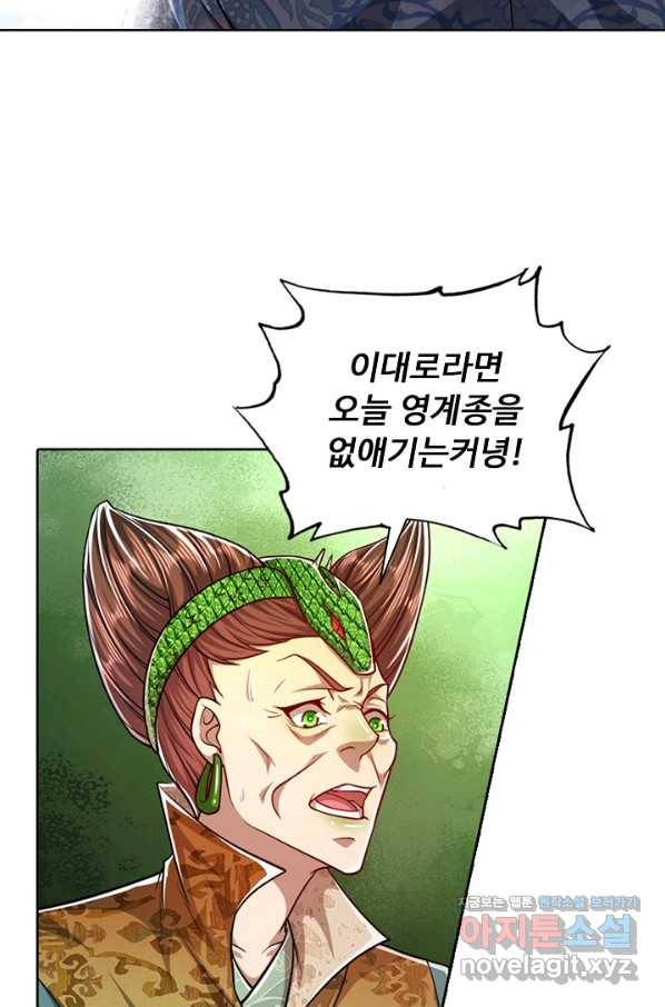 100만 년 만에 귀환하다 43화 14