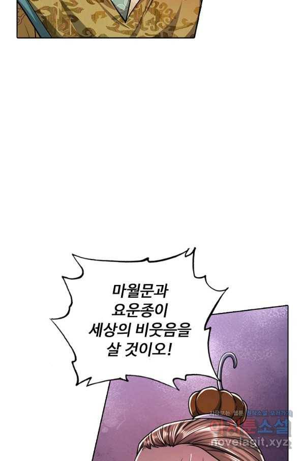 100만 년 만에 귀환하다 43화 15