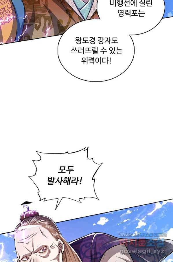 100만 년 만에 귀환하다 43화 22
