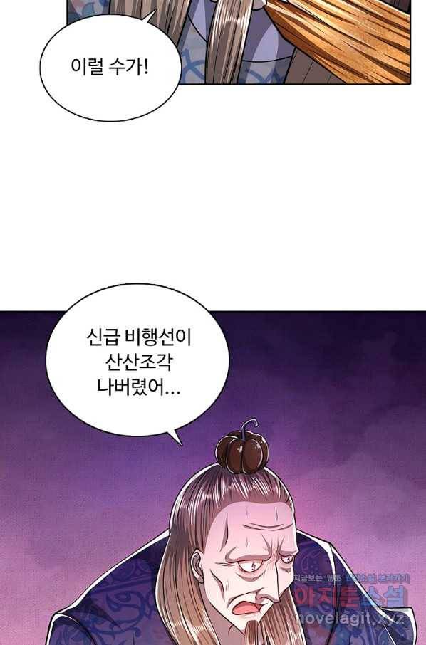100만 년 만에 귀환하다 43화 32