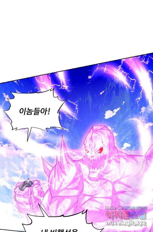 100만 년 만에 귀환하다 43화 41