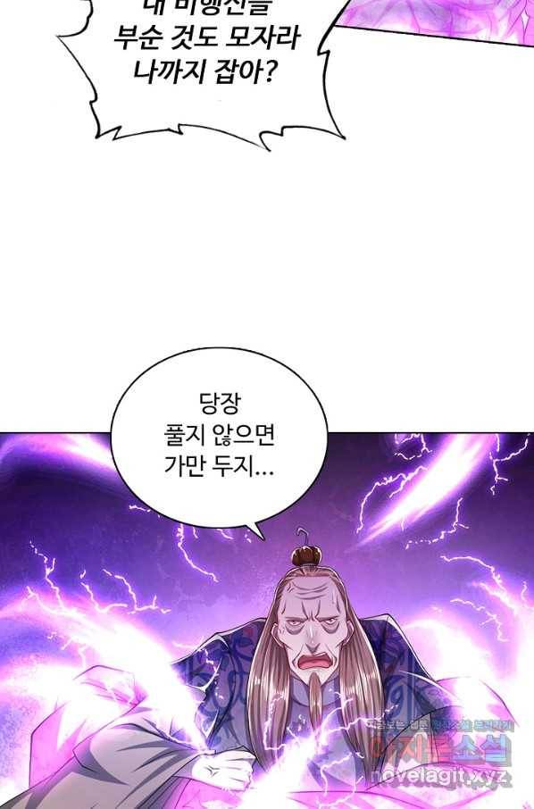 100만 년 만에 귀환하다 43화 42