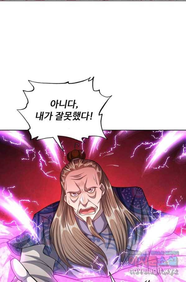 100만 년 만에 귀환하다 43화 45