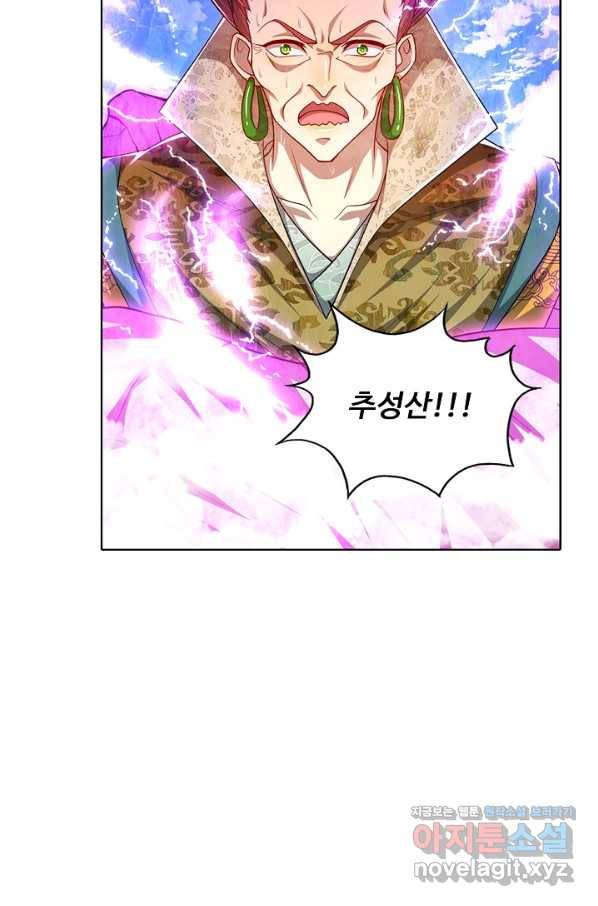 100만 년 만에 귀환하다 43화 51