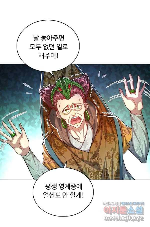 100만 년 만에 귀환하다 43화 54