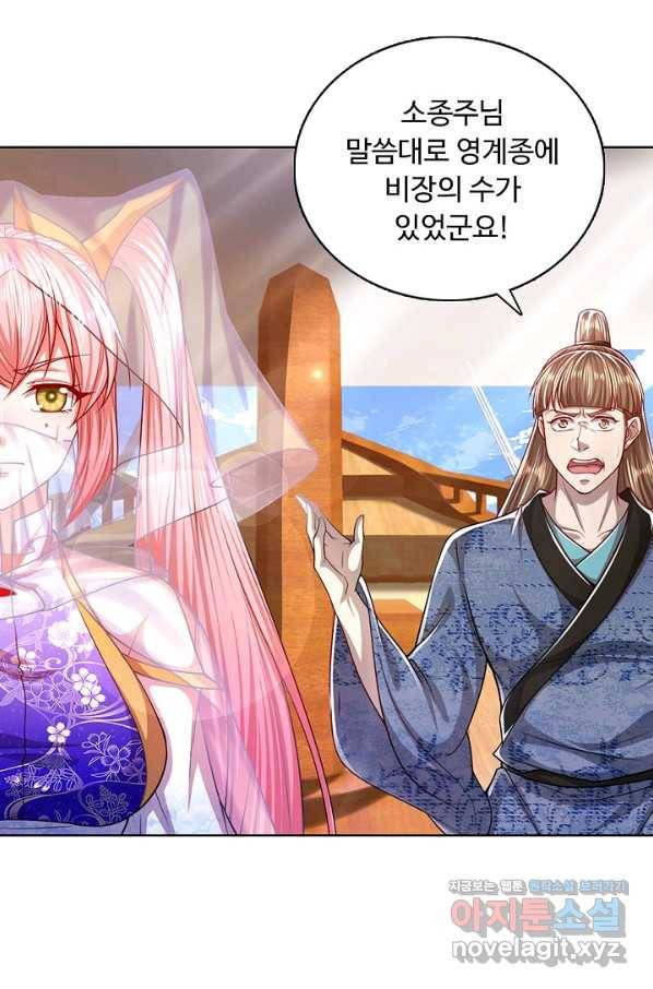 100만 년 만에 귀환하다 43화 59