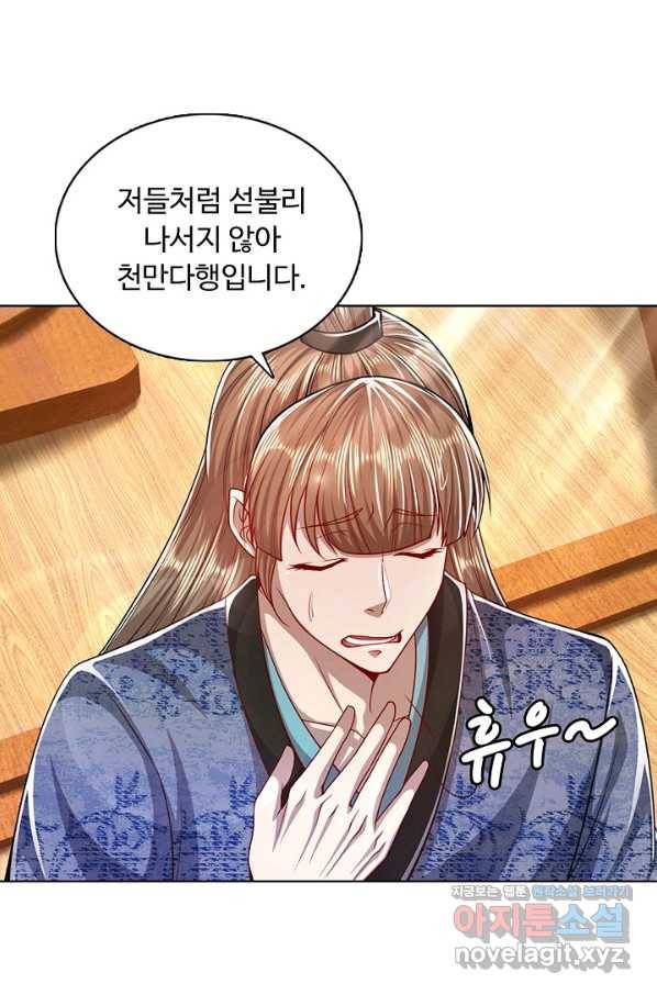 100만 년 만에 귀환하다 43화 60