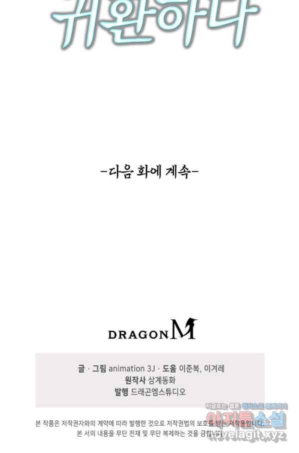 100만 년 만에 귀환하다 43화 66