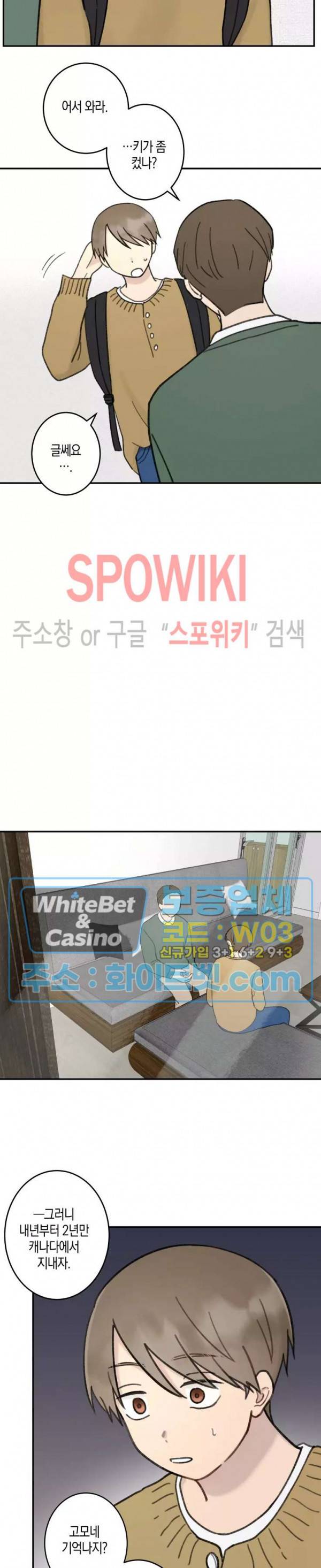 열일곱의 유성 29화 2
