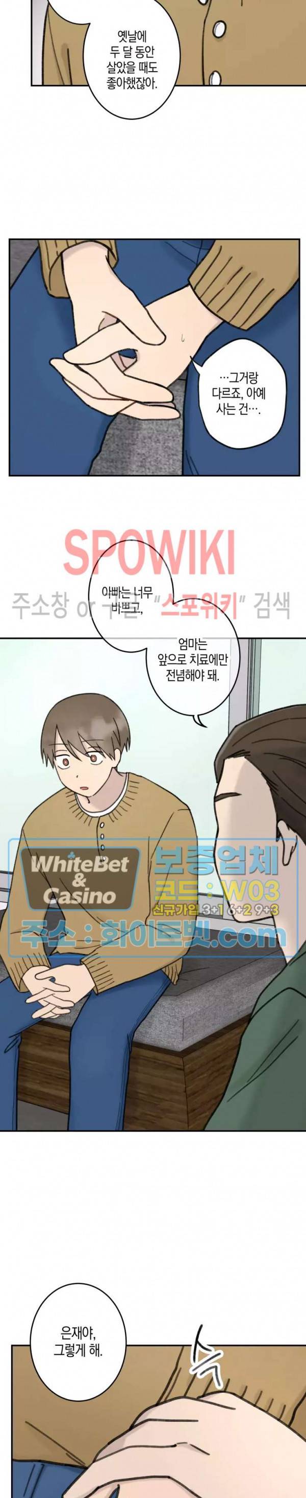 열일곱의 유성 29화 3