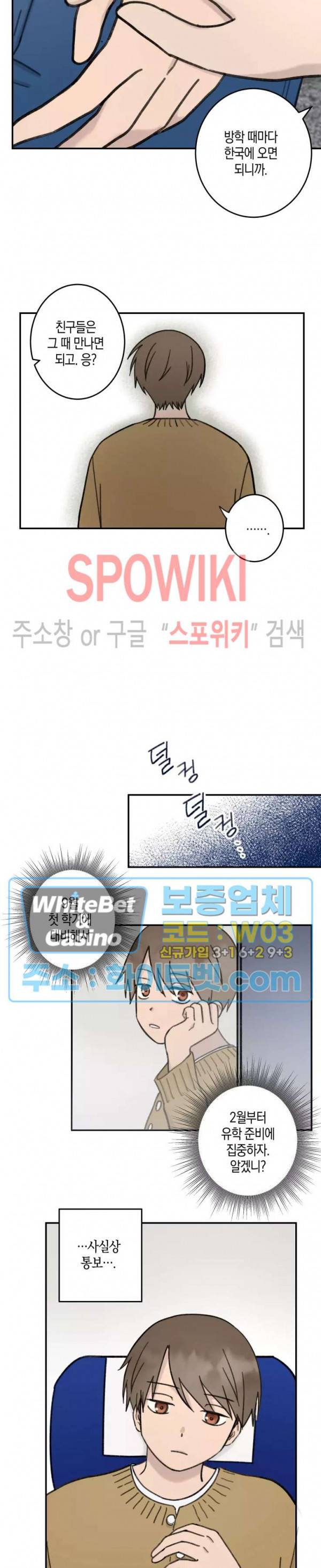 열일곱의 유성 29화 4